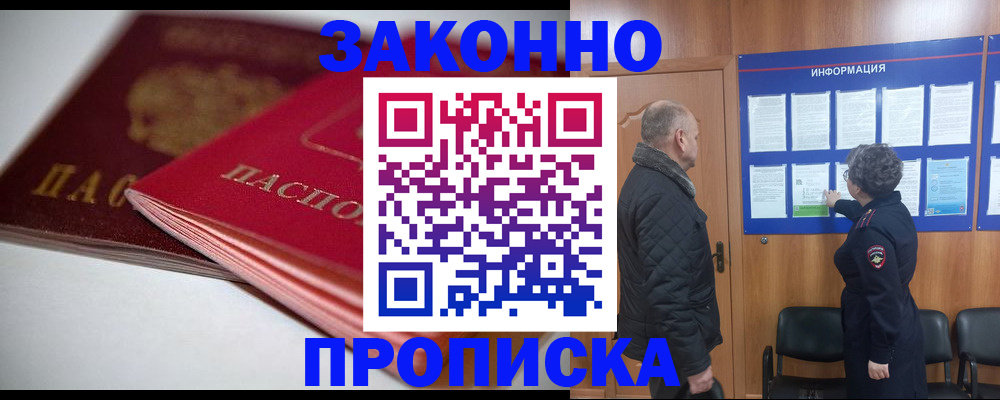 прописка в Вилюйске
