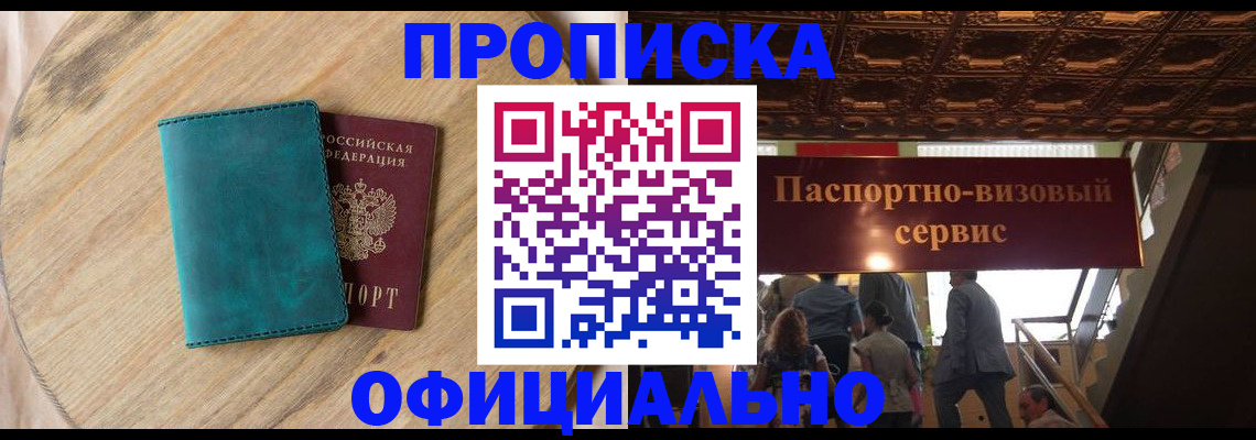 временная регистрация купить в Вилюйске